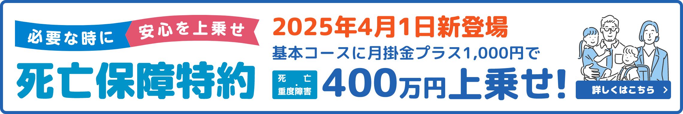 死亡保障特約