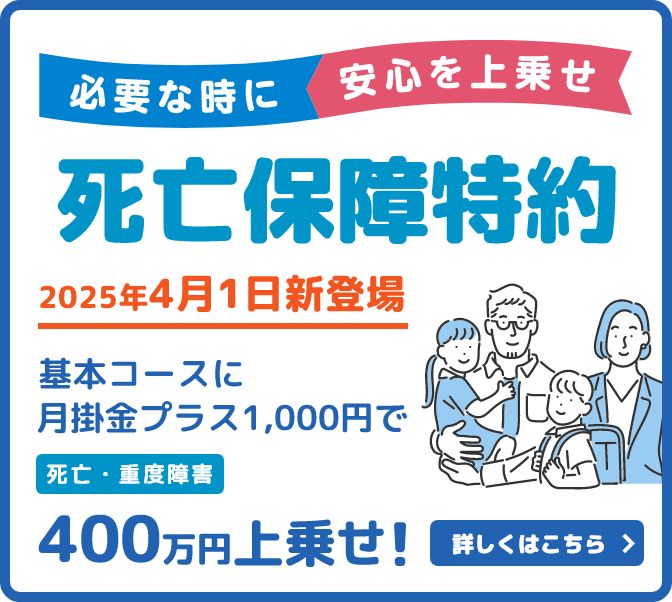 死亡保障特約